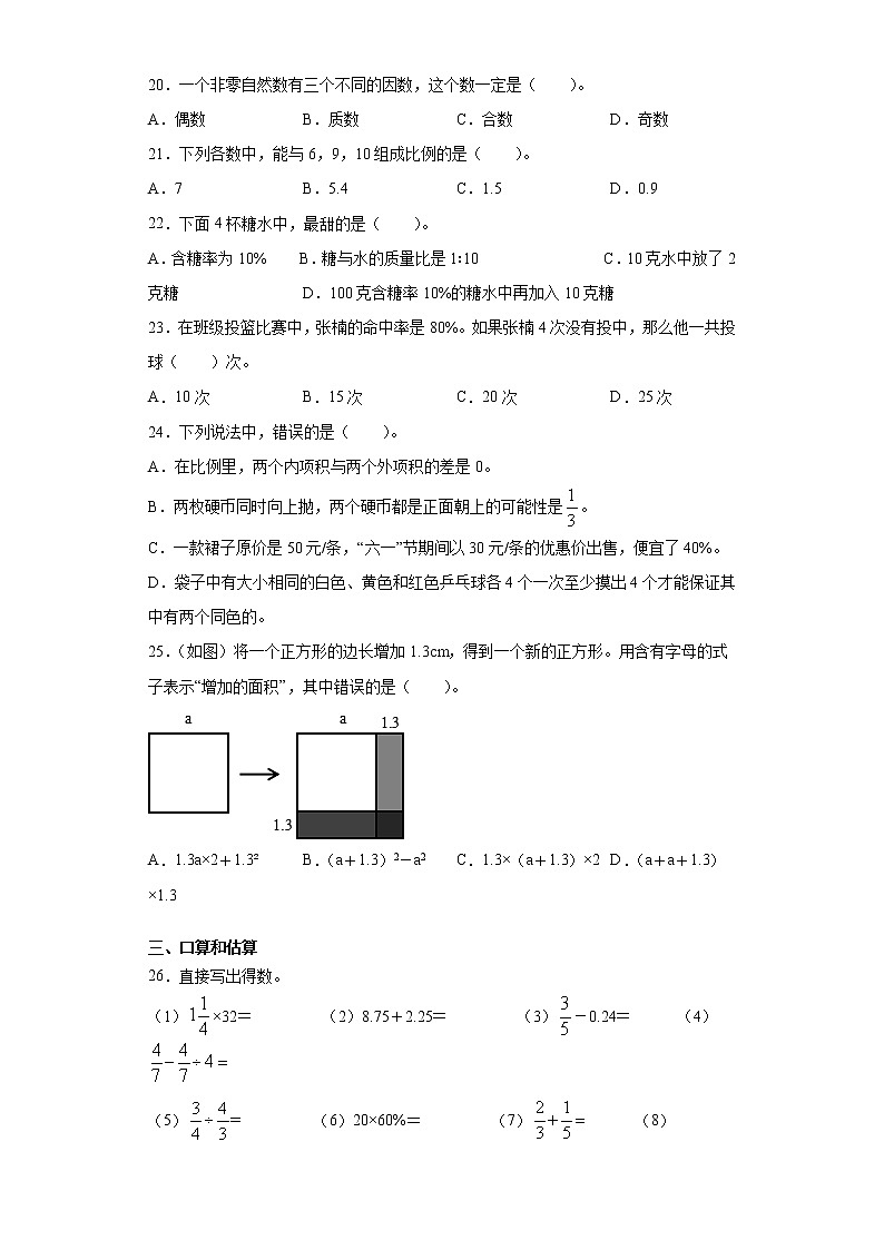 2019-2020学年浙江省绍兴市柯桥区人教版六年级下册期末学业评价测试数学试卷（word版 含答案）03