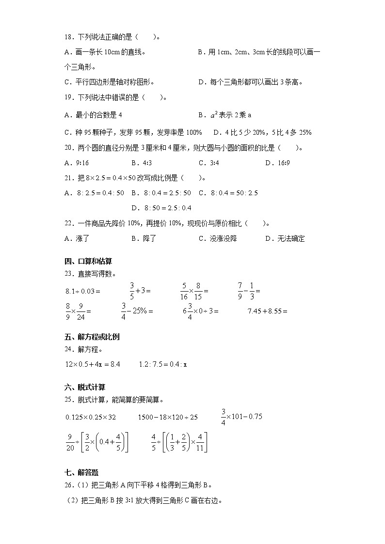 2019-2020学年河南省信阳市羊山新区人教版六年级下册期末考试数学试卷（word版 含答案）02