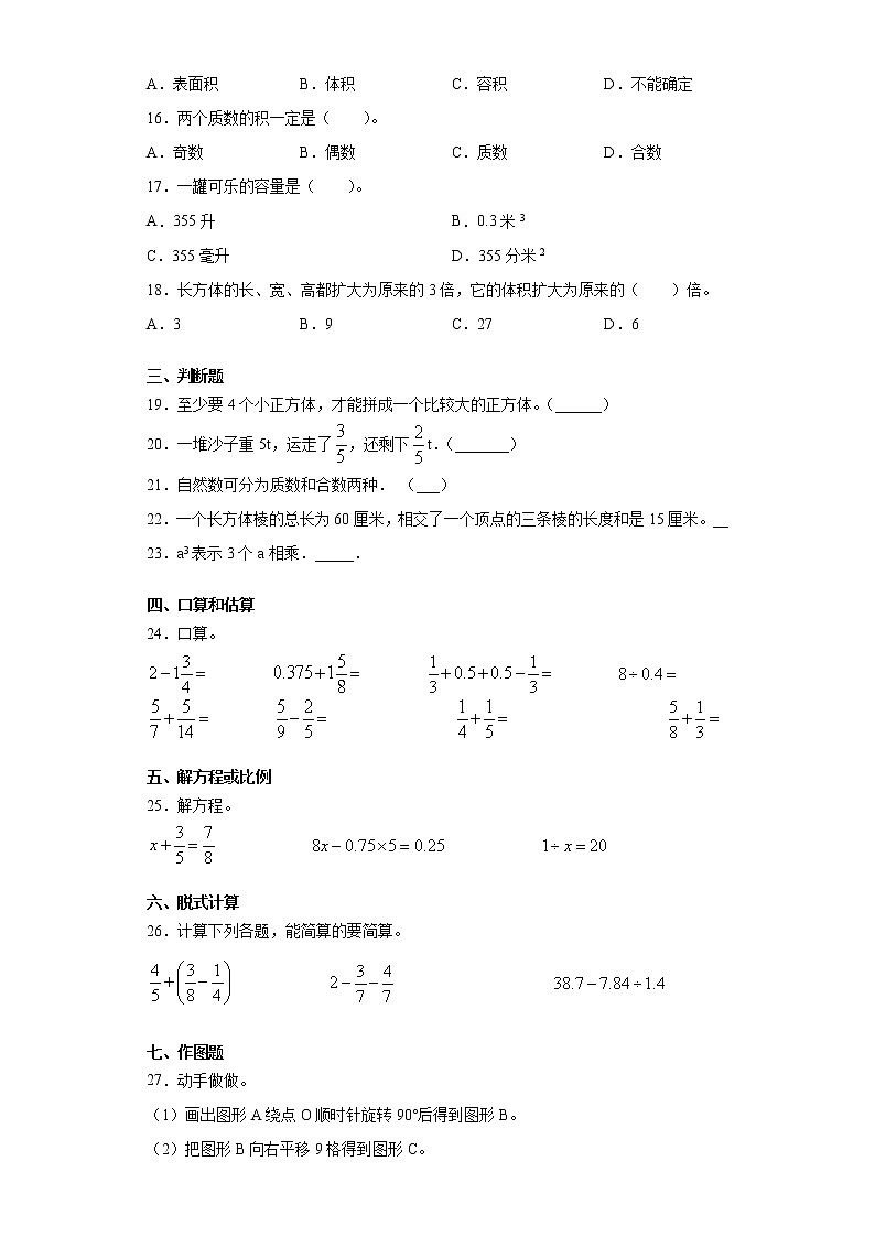2019-2020学年江西省萍乡市湘东区人教版五年级下册期末测试数学试卷（word版 含答案）02