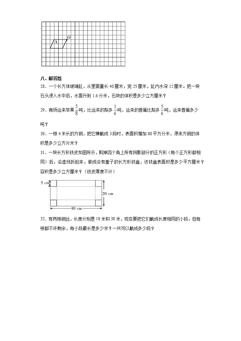 2019-2020学年江西省萍乡市湘东区人教版五年级下册期末测试数学试卷（word版 含答案）03