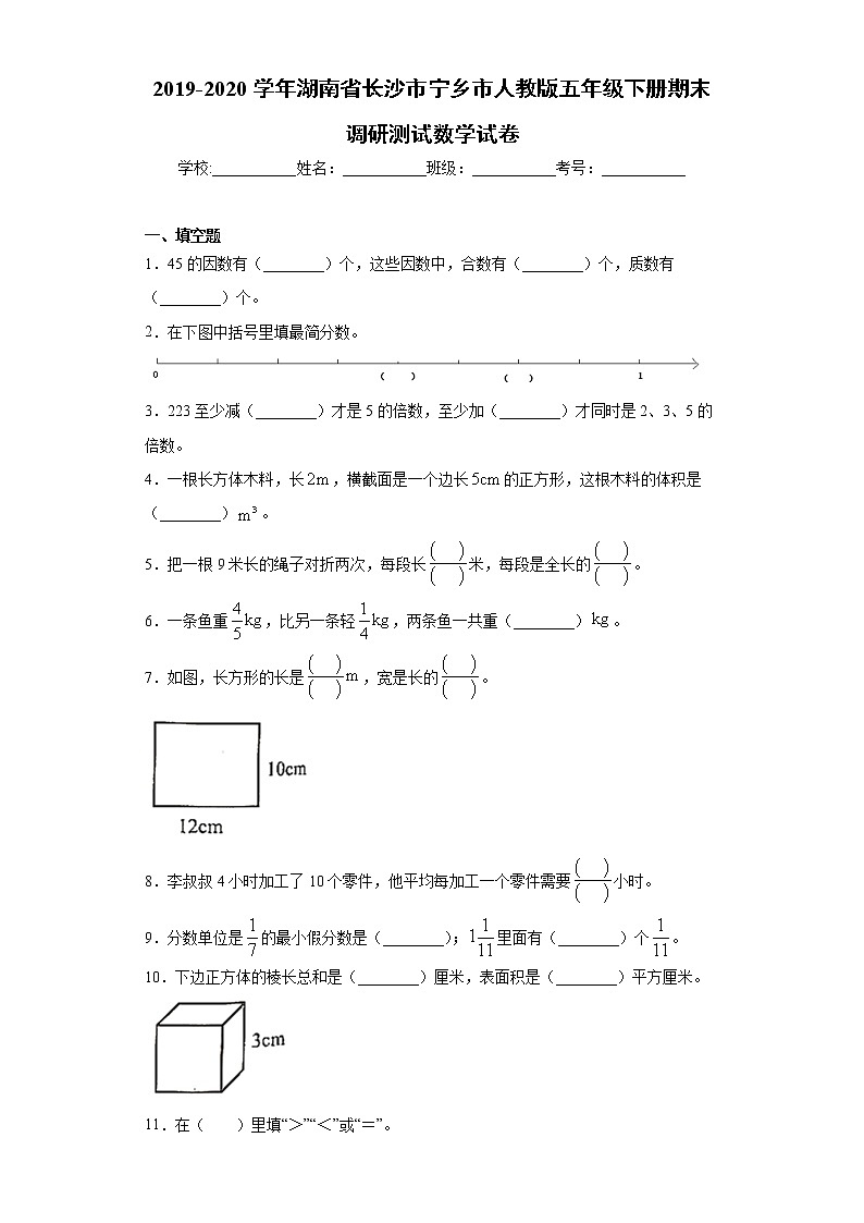2019-2020学年湖南省长沙市宁乡市人教版五年级下册期末调研测试数学试卷（word版 含答案）01