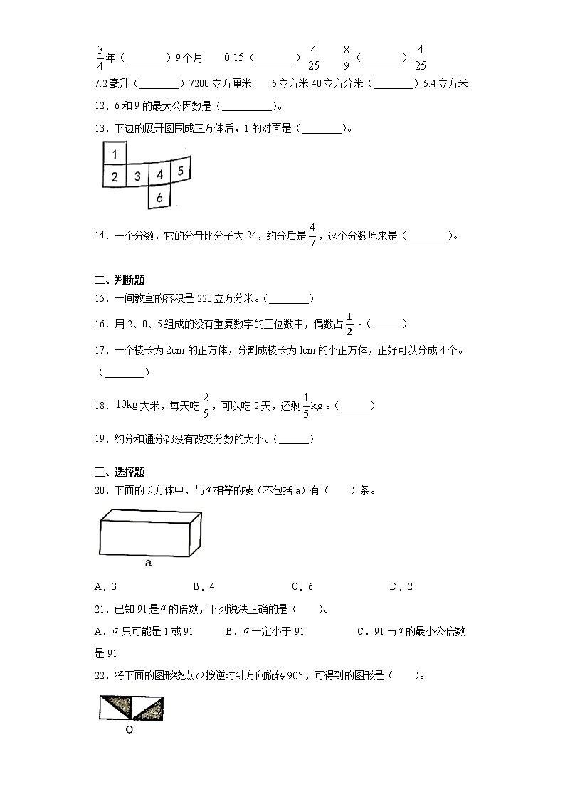 2019-2020学年湖南省长沙市宁乡市人教版五年级下册期末调研测试数学试卷（word版 含答案）02