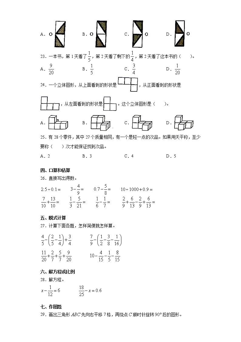 2019-2020学年湖南省长沙市宁乡市人教版五年级下册期末调研测试数学试卷（word版 含答案）03