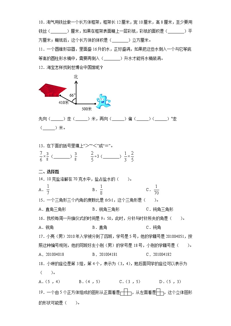 2019-2020学年吉林省长春市南关区长北师大版六年级下册期末综合练习数学试卷（word版 含答案）02