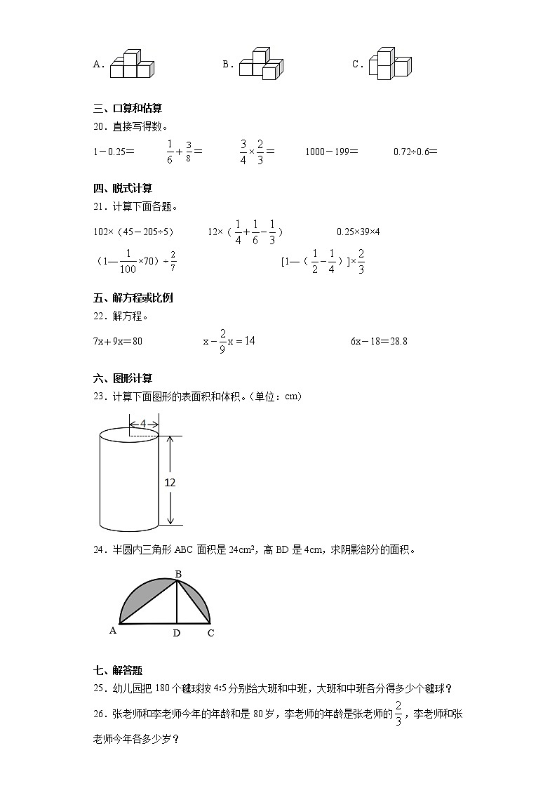 2019-2020学年吉林省长春市南关区长北师大版六年级下册期末综合练习数学试卷（word版 含答案）03