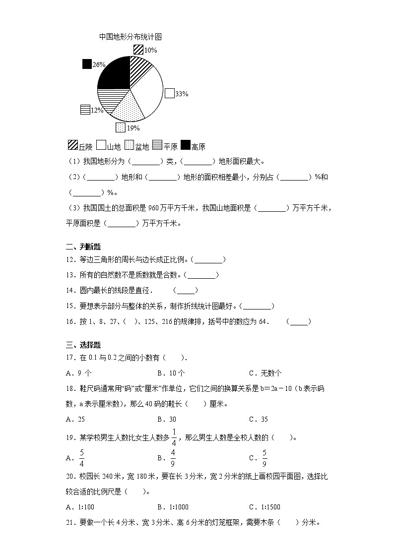 2019-2020学年吉林省长春市南关区北师大版六年级下册期末综合测试数学试卷（word版 含答案）02