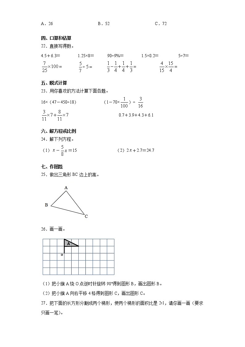 2019-2020学年吉林省长春市南关区北师大版六年级下册期末综合测试数学试卷（word版 含答案）03
