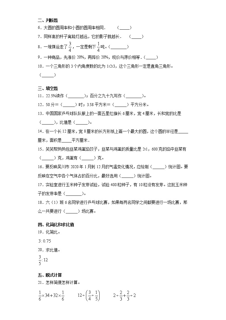 2020-2021学年广东省湛江市坡头区北师大版六年级上册期末教学质量调研测试数学试卷（word版 含答案）02