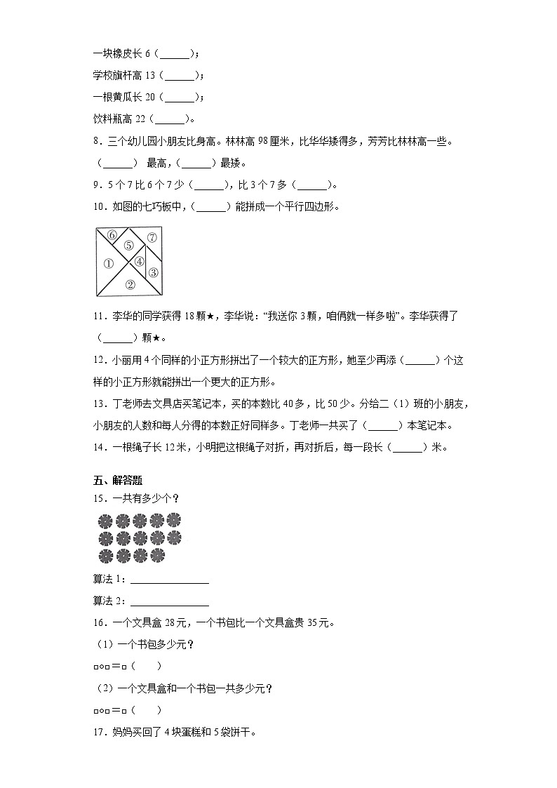 2020-2021学年江苏省南京市江宁区苏教版二年级上册期末调研测试数学试卷（word版 含答案）02