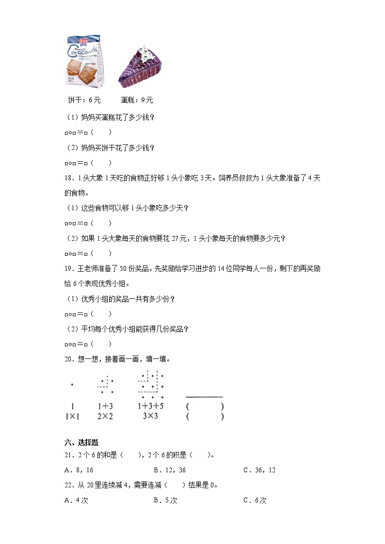 2020-2021学年江苏省南京市江宁区苏教版二年级上册期末调研测试数学试卷（word版 含答案）03