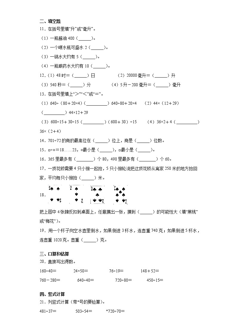 2020-2021学年江苏省盐城市大丰区苏教版四年级上册期末考试数学试卷（word版 含答案）02