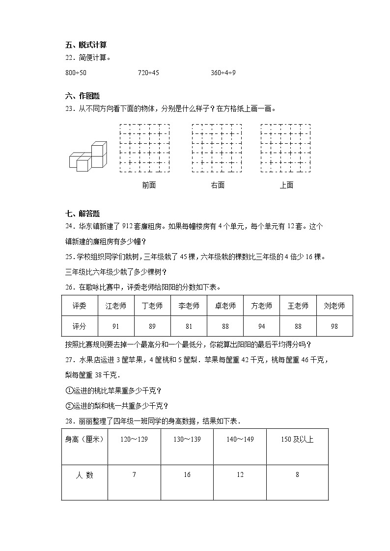 2020-2021学年江苏省盐城市大丰区苏教版四年级上册期末考试数学试卷（word版 含答案）03