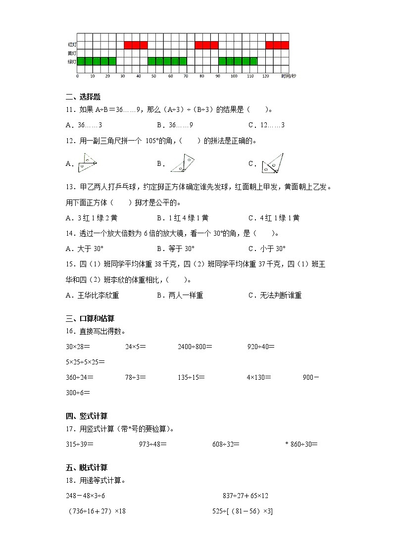 2020-2021学年江苏省宿迁市宿豫区苏教版四年级上册期末考试数学试卷（word版 含答案）02