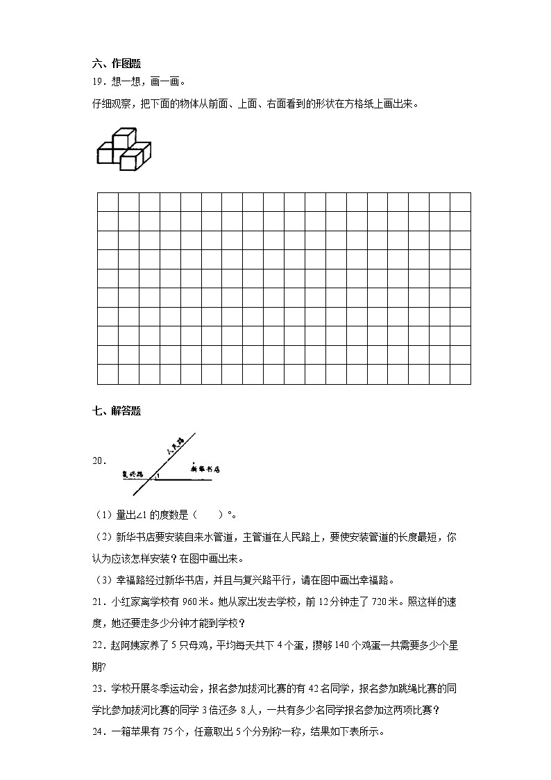 2020-2021学年江苏省宿迁市宿豫区苏教版四年级上册期末考试数学试卷（word版 含答案）03