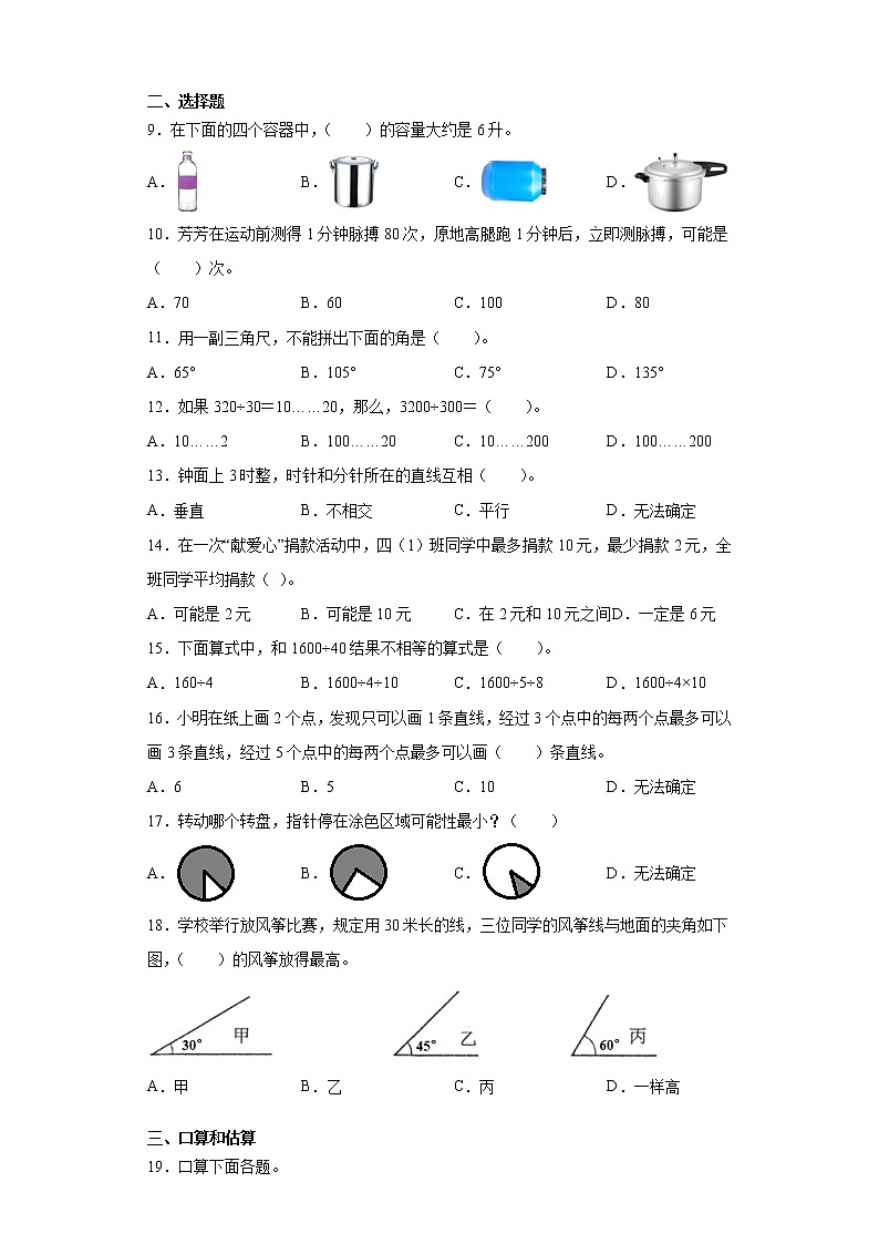 2020-2021学年江苏省盐城市射阳县苏教版四年级上册期末考试数学试卷（word版 含答案）02
