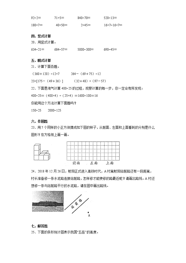 2020-2021学年江苏省盐城市射阳县苏教版四年级上册期末考试数学试卷（word版 含答案）03