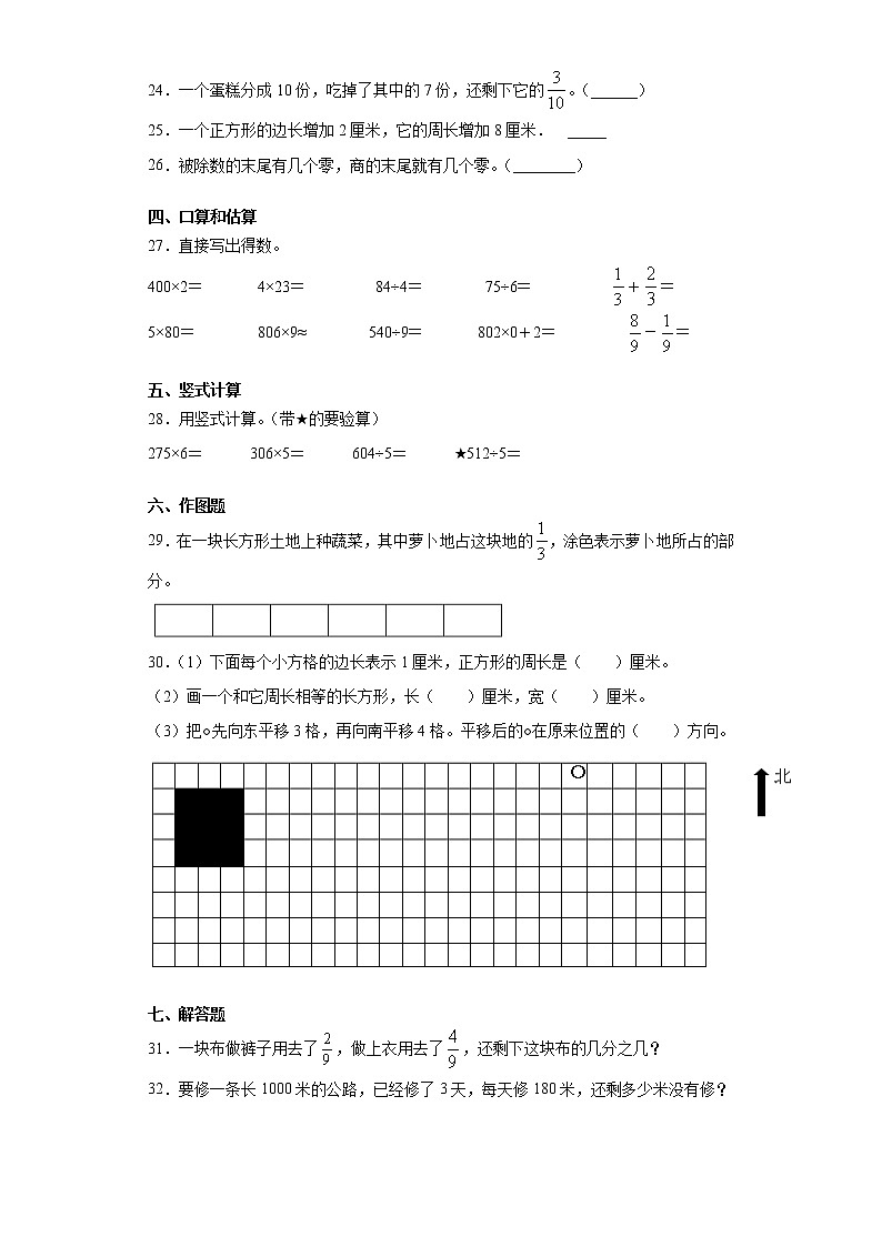 2020-2021学年江苏省盐城市盐都区苏教版三年级上册期末质量检测数学试卷（word版 含答案）03