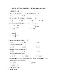 二年级下册数学试题   2020-2021学年下册期中数学试卷   北师大版（有答案）