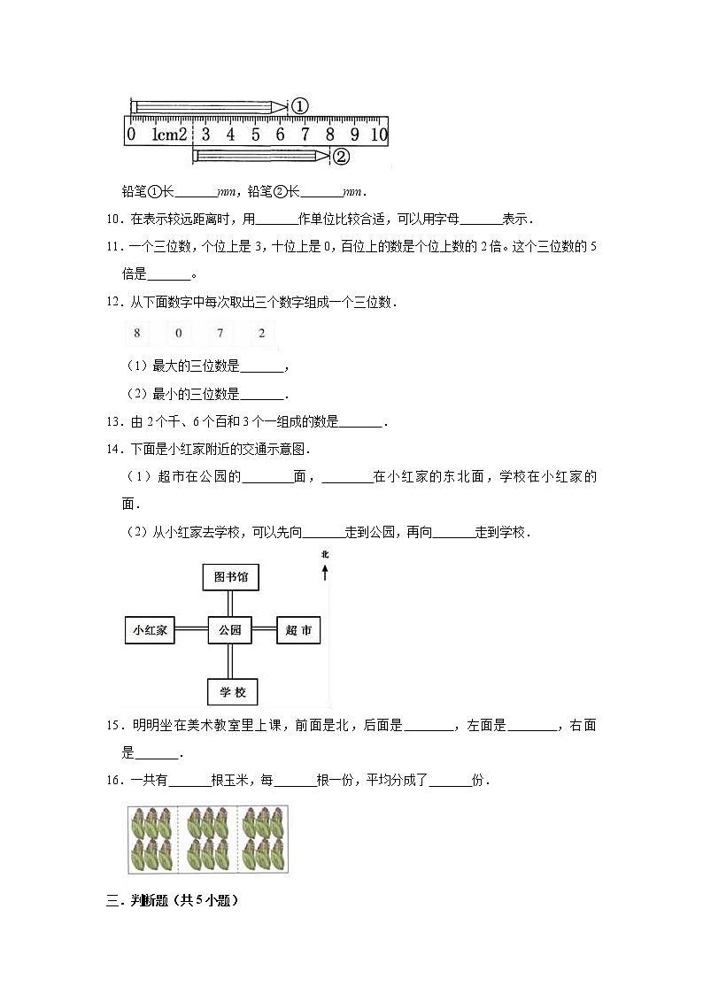 二年级下册数学试题   2020-2021学年下册期中数学试卷   北师大版（有答案）02