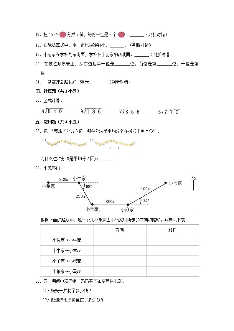 二年级下册数学试题   2020-2021学年下册期中数学试卷   北师大版（有答案）03