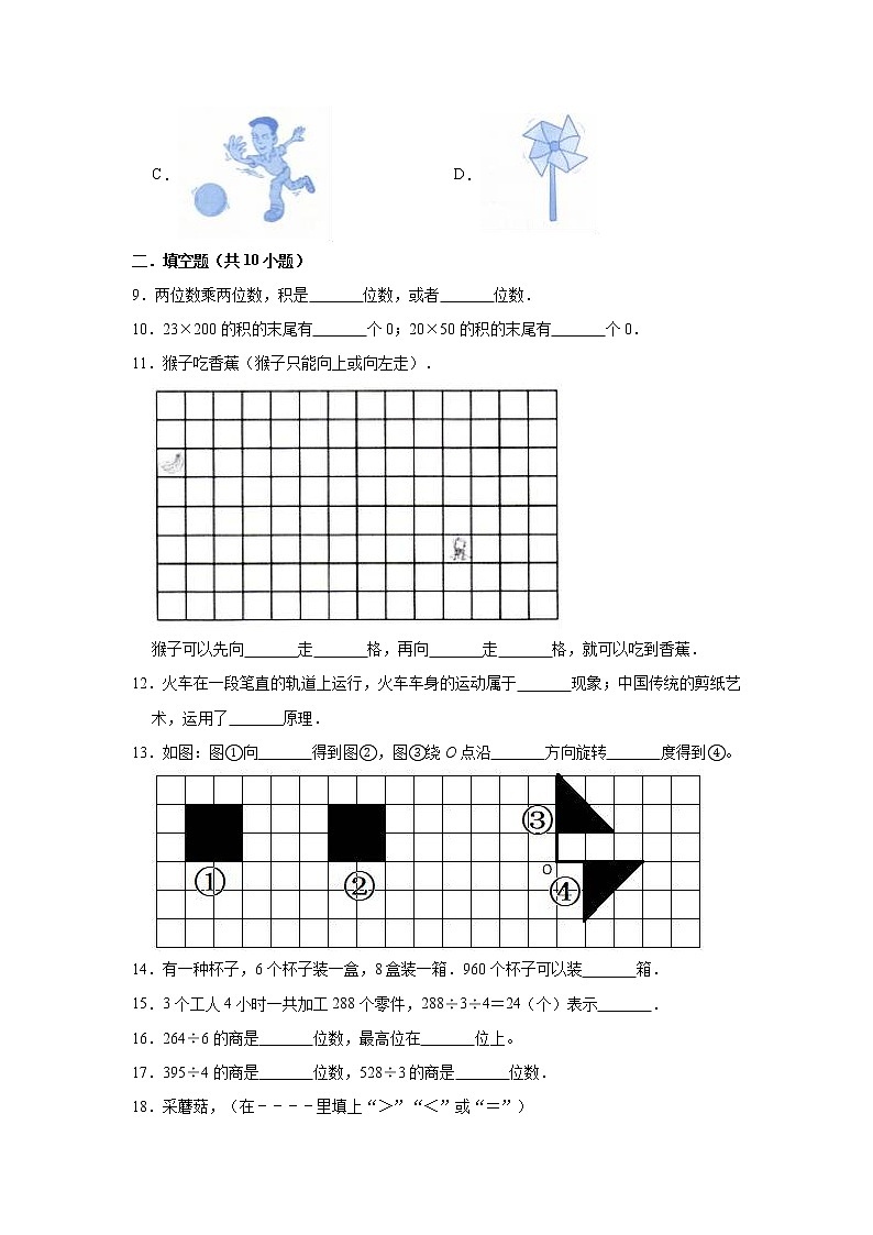 2020-2021学年北师大版小学三年级下册数学期中试卷（含解析）02