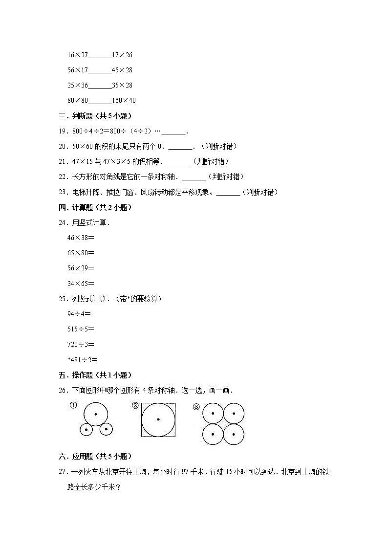 2020-2021学年北师大版小学三年级下册数学期中试卷（含解析）03