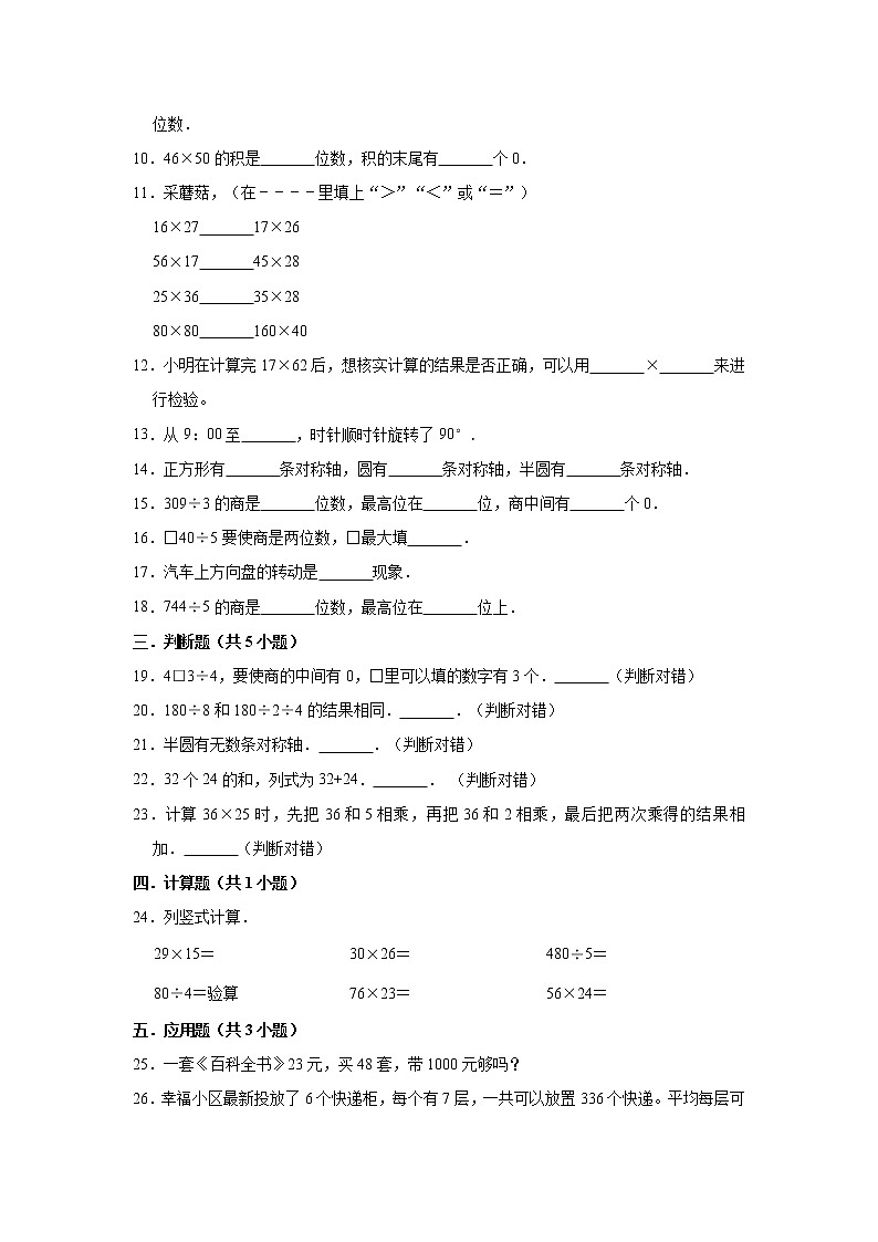 三年级下册数学试题-期中数学试卷（含解析）2020-2021学年北师大版02