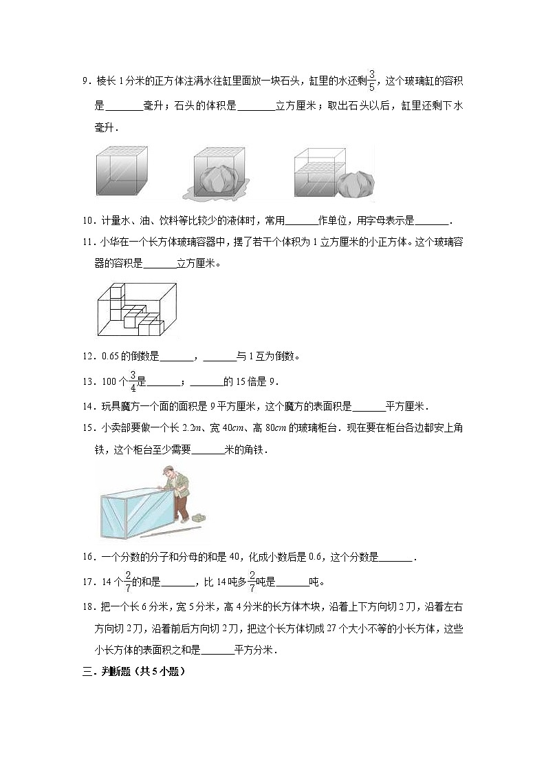 2020-2021学年北师大版小学五年级数学下册期中试卷（有答案）02
