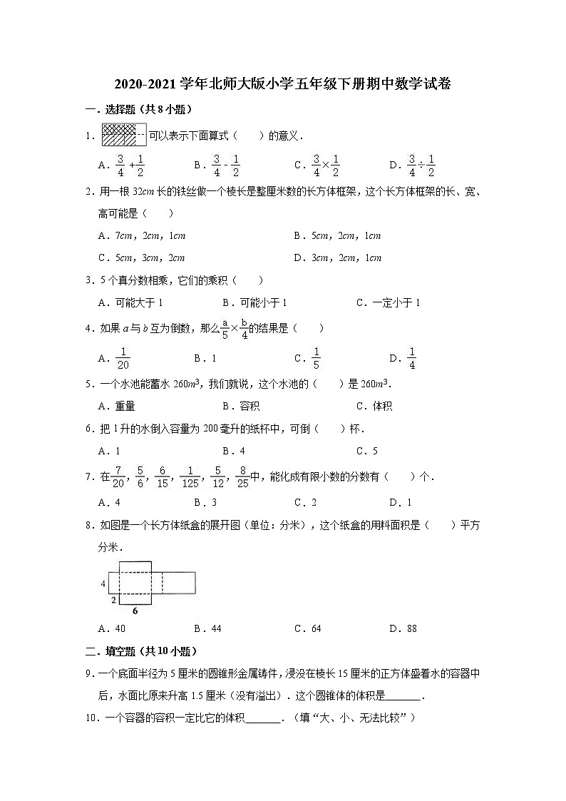 2020-2021学年北师大版小学五年级下册期中数学试卷（有答案）01