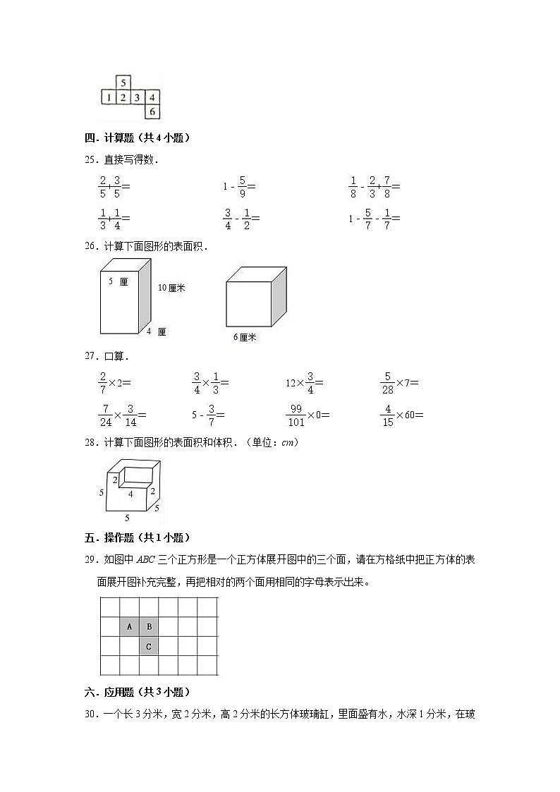 2020-2021学年北师大版小学五年级下册期中数学试卷（有答案）03