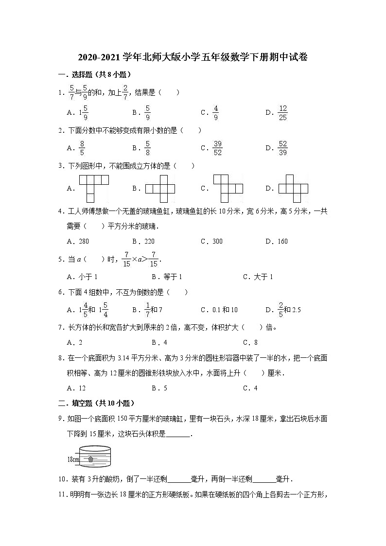 五年级下册数学试题  2020-2021学年下册期中试卷   北师大版（含解析）01