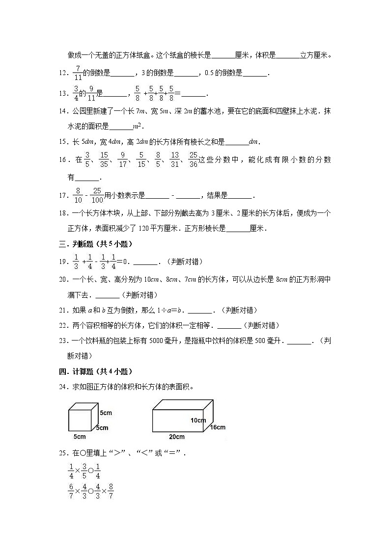 五年级下册数学试题  2020-2021学年下册期中试卷   北师大版（含解析）02