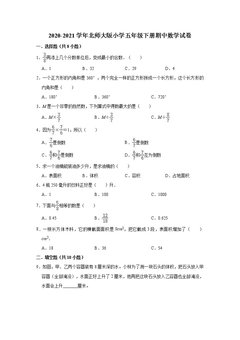 五年级下册数学试题  2020-2021学年下册期中数学试卷   北师大版（含解析）01