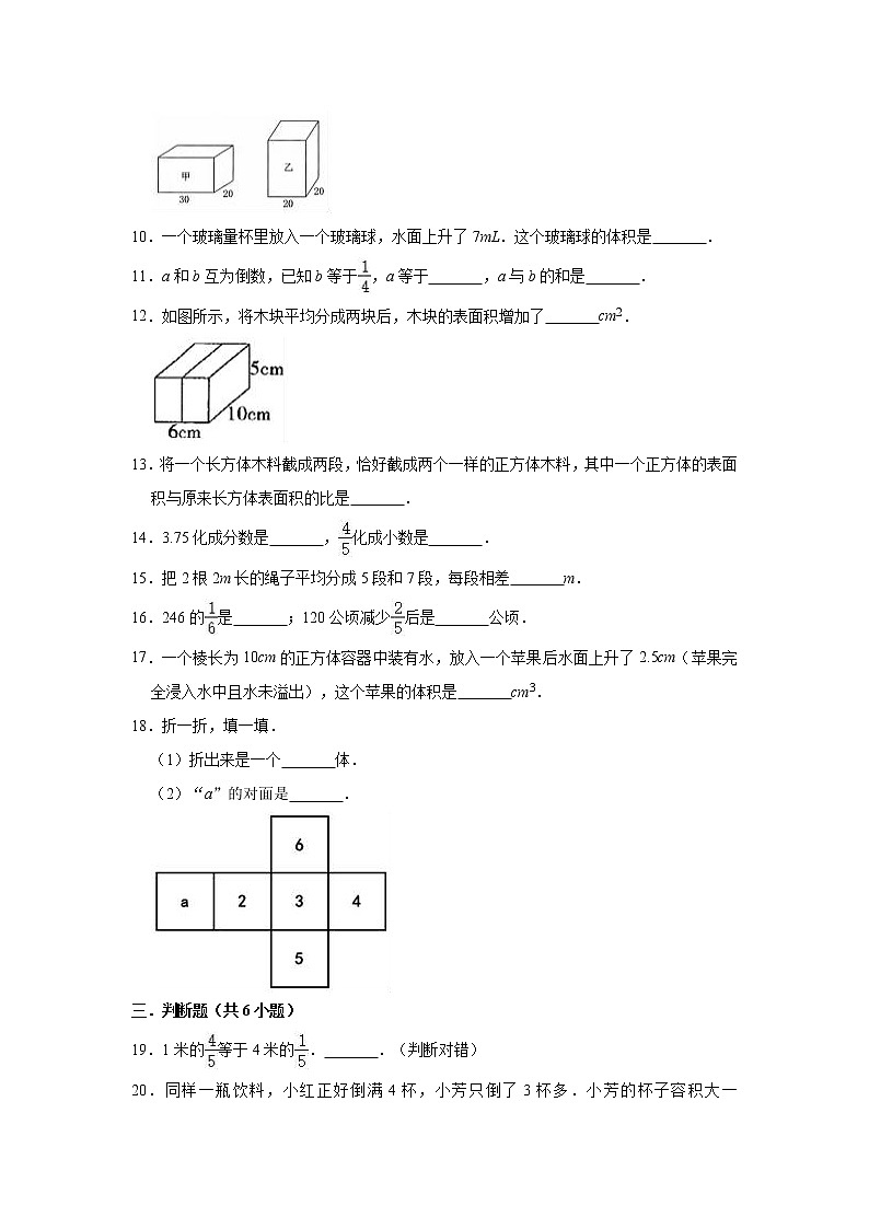 五年级下册数学试题  2020-2021学年下册期中数学试卷   北师大版（含解析）02