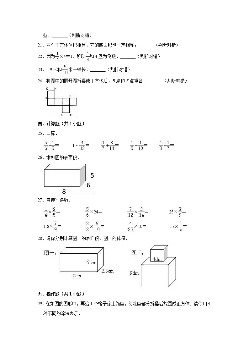 五年级下册数学试题  2020-2021学年下册期中数学试卷   北师大版（含解析）03