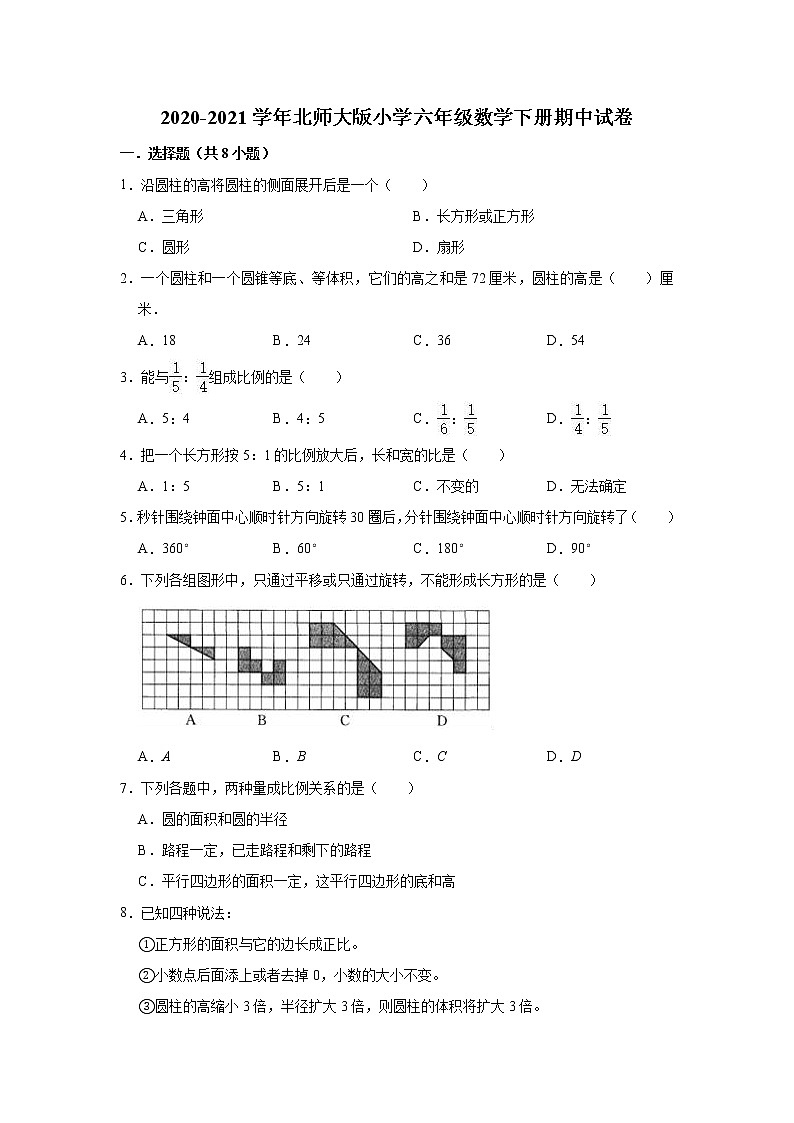 六年级下册数学试题  2020-2021学年下册期中试卷  北师大版（含解析）第1页