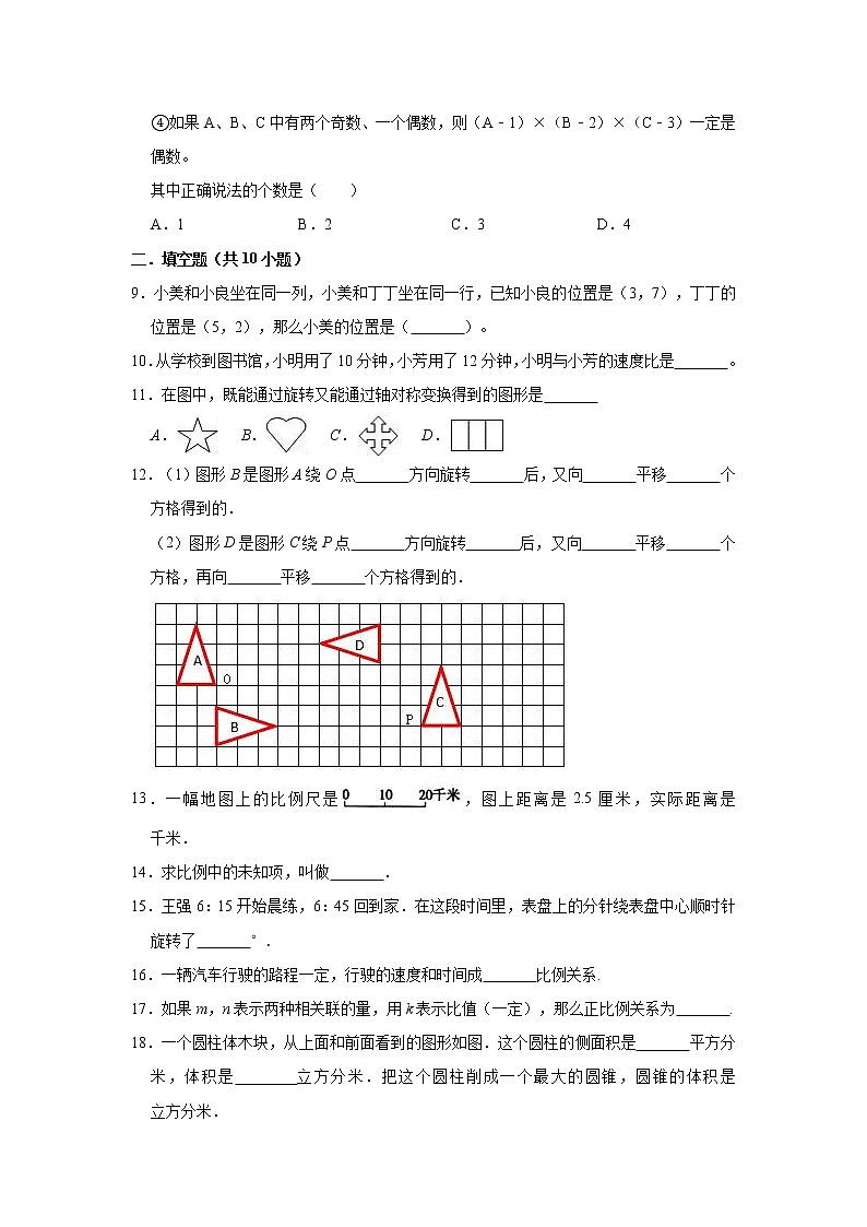 六年级下册数学试题  2020-2021学年下册期中试卷  北师大版（含解析）第2页