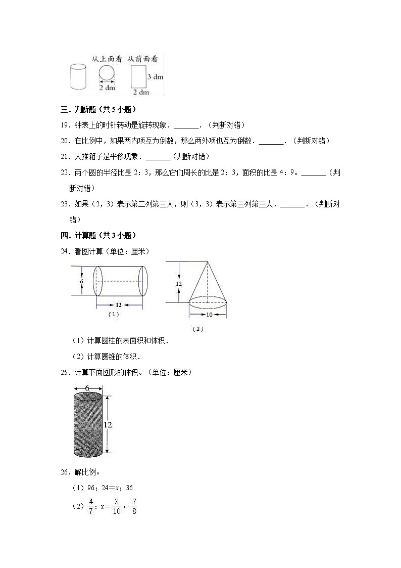 六年级下册数学试题  2020-2021学年下册期中试卷  北师大版（含解析）第3页