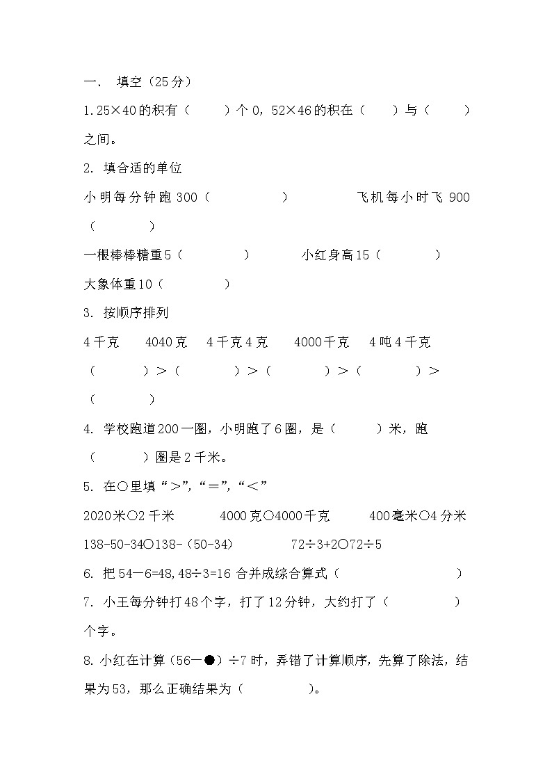 2020-2021学年三年级下册数学试题 -   期中测试题   苏教版（无答案）01