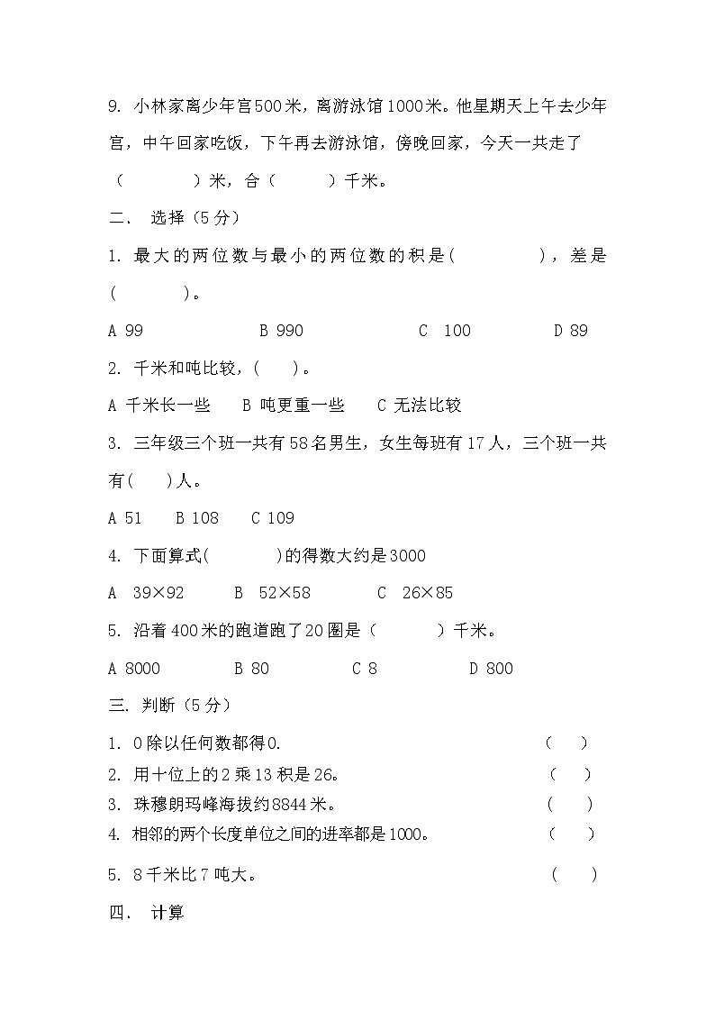 2020-2021学年三年级下册数学试题 -   期中测试题   苏教版（无答案）02