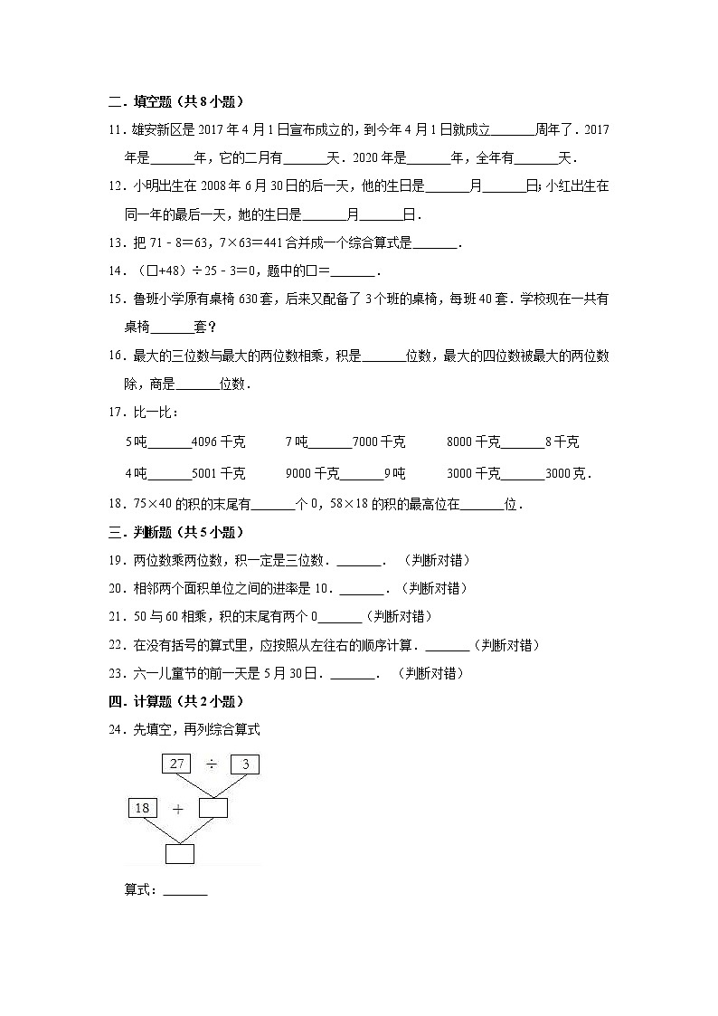 2020-2021学年苏教版小学三年级下册期中数学试卷（有答案）02