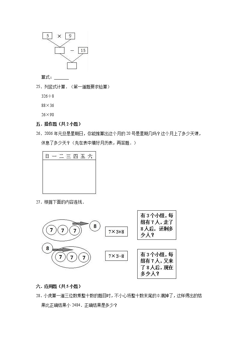 2020-2021学年苏教版小学三年级下册期中数学试卷（有答案）03