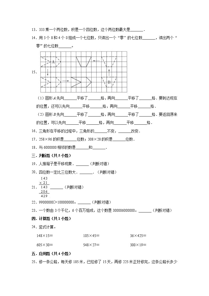 四年级数学下册    2020-2021学年期中数学试卷（含解析）苏教版第2页