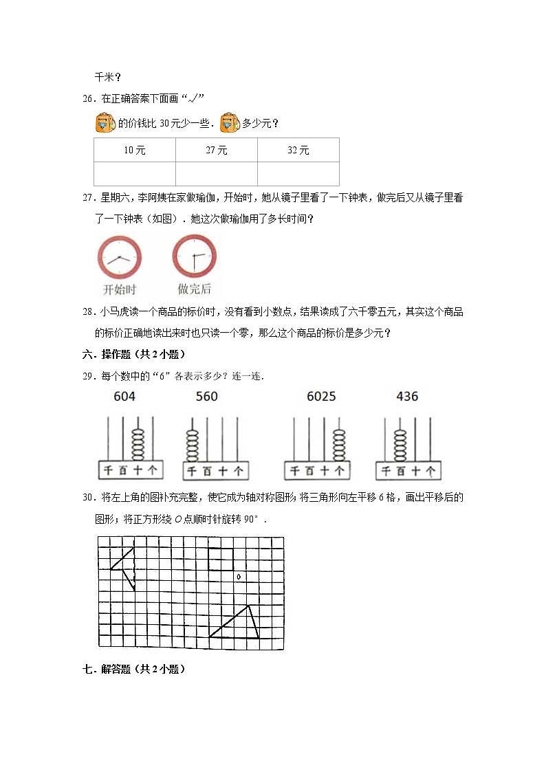 四年级数学下册    2020-2021学年期中数学试卷（含解析）苏教版第3页