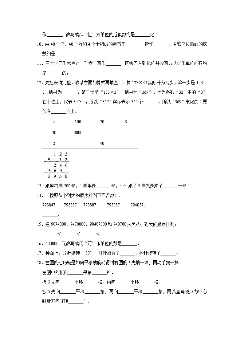 四年级数学下册    2020-2021学年数学期中试卷（有答案）  苏教版第2页