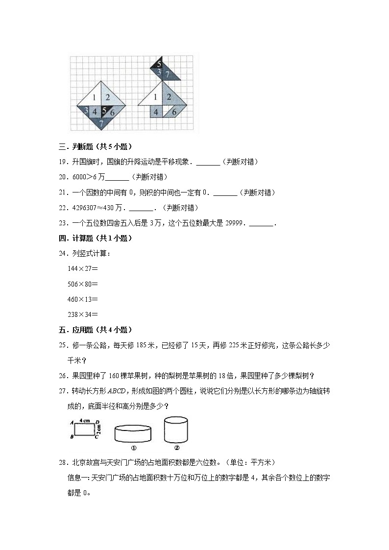 四年级数学下册    2020-2021学年数学期中试卷（有答案）  苏教版第3页