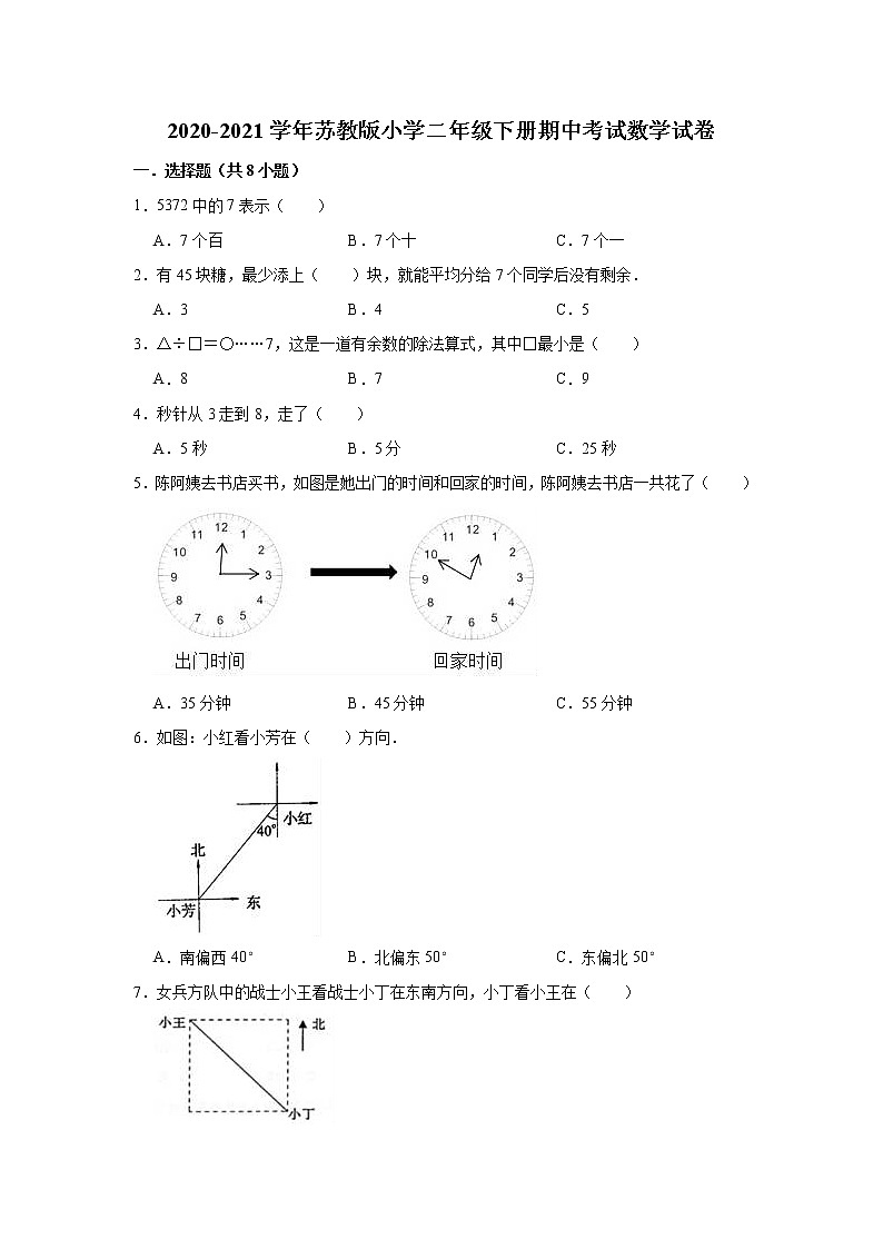 二年级下册数学试题  2020-2021学年下册期中考试数学试卷  苏教版（有答案）01
