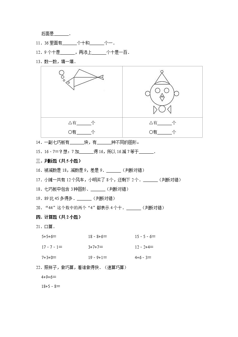 一年级下册数学     2020-2021学年期中考试试卷（含解析）   苏教版第2页