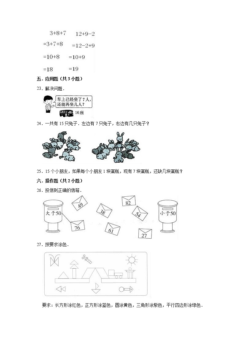 一年级下册数学     2020-2021学年期中考试试卷（含解析）   苏教版第3页