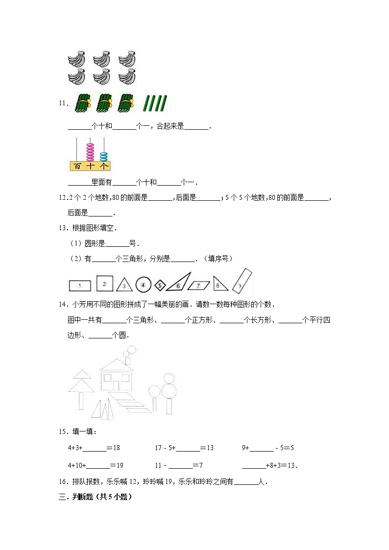一年级下册数学试题  2020-2021学下册期中考试数学试卷  苏教版（有答案）02